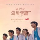 음악방송장치1(안성천) | 슬기로운 의사생활 시즌 2 후기 (감정, 삶, 음악의 깊이)