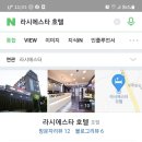 군산 라시에스타호텔 이미지