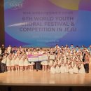 세계청소년합창축제 이미지
