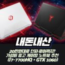 로아PC | [내돈내산] 20만원대로 던파·로아까지? 가성비 중고 게이밍 노트북 추천 (i7-7700HQ + GTX 1060)