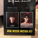 260510 데스노트 뮤지컬 고은성 라이토 김준수 엘 관람 후기