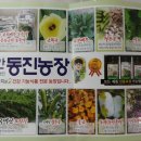 동진농장영농조합법인 이미지