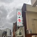 하단고기마을 이미지