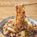 부산 해운대 맛집 동경규동 부산장산역점 주차 영업시간 정보