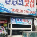 서동횟집