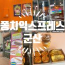 퐁치커피익스프레스군산