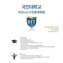 국민대학교 비즈니스IT전문대학원 이미지