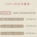 [숨필라테스기흥점/기흥숨필라테스]국제ISPA협회지도자반모집중!/필라테스협회/재활필라테스지도자자격증
