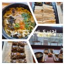 동래국밥 | 🍲부산 동동국밥 동래점 솔직후기 국물 마시다 반한 국밥!!