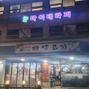 용두동.제기동.마약고기