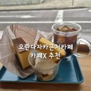 카페힐(CAFE HEAL) | 나가사키군함도디지털박물관근처카페) 카스테라&amp;커피&amp;아이스크림이맛있는 카페"CAFE X"추천