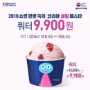 배스킨라빈스 쿼터 13500→9900원(내일까지) 이미지