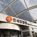 (주)씨제이프레시웨이 세브란스 암병원 | 미혼 여성의 갑상선암 스토리 part2 : 신촌세브란스 이잔디교수님 로봇수술 후기, 입원 준비물, 수술...