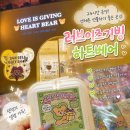 서면 소품샵 러브이즈기빙 하트베어 24시간 무인 랜덤 키링 운세 후기