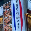 평화김해뒷고기 이미지