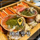일등가 대게만찬 사거리(2) | 부산기장 더이스트인부산 대게만찬 아난티 맛집