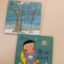 그림책과 놀자 | 영종 책바다 어린이서점에서 구매한 놀라운 자연 놀자 전집 사은품 후기