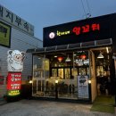 찬이네양꼬치 이미지