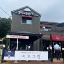시오그린