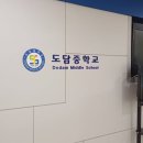 도담중학교 | 세종 도담중학교 교사연수 후기｜교사 힐링 프로그램 향수 만들기 체험｜ICAD 인증 안전 조향