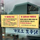 월요일 | 속초 맛집 가보오토종닭,월요일 웨이팅 없이 성공 후기