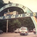 원천유원지 이미지