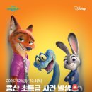 아이파크 | [팝업]용산 아이파크몰 주토피아2 팝업 후기