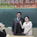 2016.02.01 ＜FCA동양미래예측학 최고위과정＞8회 강의_박청화 교수＜춘하추동 신사주학＞ 이미지