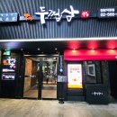 강남-080 | 강남 논현동 삼겹살 프렌차이즈 인덕션 면렌지 납품 후기｜지하 매장 후식냉면까지 완벽한 선택 (인덕션...