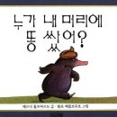 누가 내머리에 똥쌌어 이미지