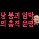 이재명의 민주당은 이미 끝났다. 이미지