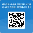 (해외 인턴쉽) 세부에서 영어 공부하며 일할 학생 매니저를 찾습니다. 이미지