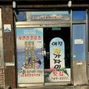 경주회포장추천 ) 예진횟집