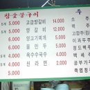 신천양꼬치