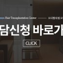 모더함의원모발이식센터