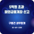 구동건세무회계 이미지