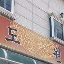 도원뚝배기짬뽕 | [강촌 맛집 사냥] 강렬한 불맛과 진한 국물, '도원 뚝배기짬뽕' 내돈내산 후기