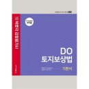박문각 물류관리사_보관하역론 이미지