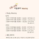 리솜뷰티 네이버블로그