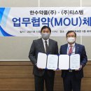 (주)한수