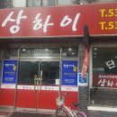 짬뽕명가상하이 이미지