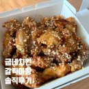 굽네치킨연수교현점