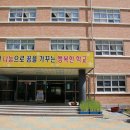 명촌초등학교 이미지