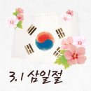 삼일절 이미지 이미지