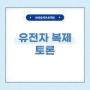미래유전자 네이버블로그