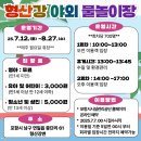 이천시 종합운동장 인라인경기장 | 포항 수영장 추천, 아기와 함께 형산강 야외 물놀이장, 운영시간 예약방법 할인 정보 후기