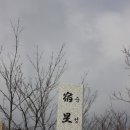 한시골 | [거창] 숙성산과 미녀봉 산행후기 ---2011년 12월 18일(일)