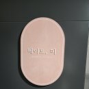 메이드미뷰티스튜디오