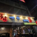 참닭목동점