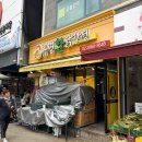 유명환닭강정 - 광명시 오리로 964 | 광명시장닭강정 맛집! 광명사거리역닭강정 유명환 닭강정 솔직 후기